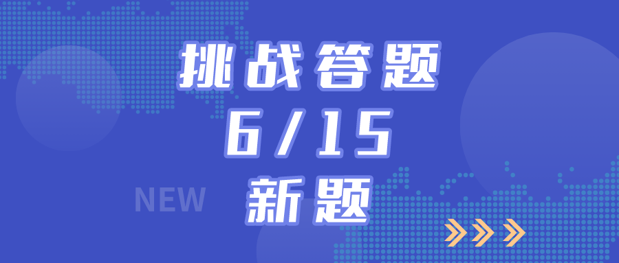 四人赛挑战答题site_name缩略图