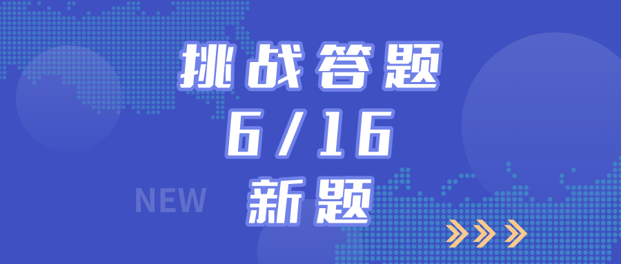 四人赛挑战答题site_name缩略图